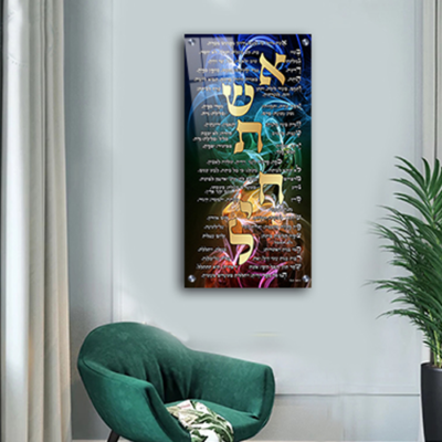 אשת חייל מי ימצא | הדפסה על זכוכית יוקרתית | אמרי