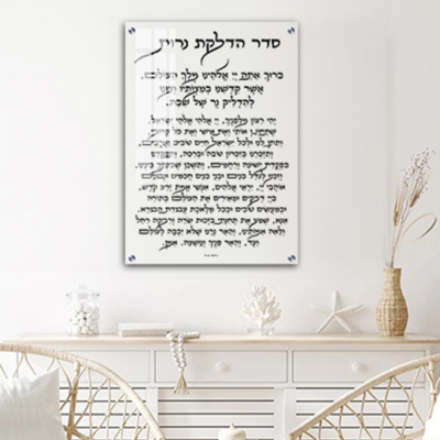 סדר הדלקת נרות שבת | הדלקת נרות שבת ברכה | ברכת הדלקת נרות שבת| הדלקת נרות | ברכת הדלקת נרות | הדלקת נרות שבת - אמרי