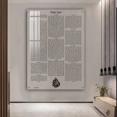 התיקון הכללי לקריאה | התיקון הכללי ברסלב | התיקון הכללי ברסלב רבי נחמן | האש שלי | התיקון הכללי לקריאה | התיקון הכללי באותיות גדולות | התיקון הכללי 5 דקות | התיקון הכללי סגולות | אמרי - אומנות יהודית לבית