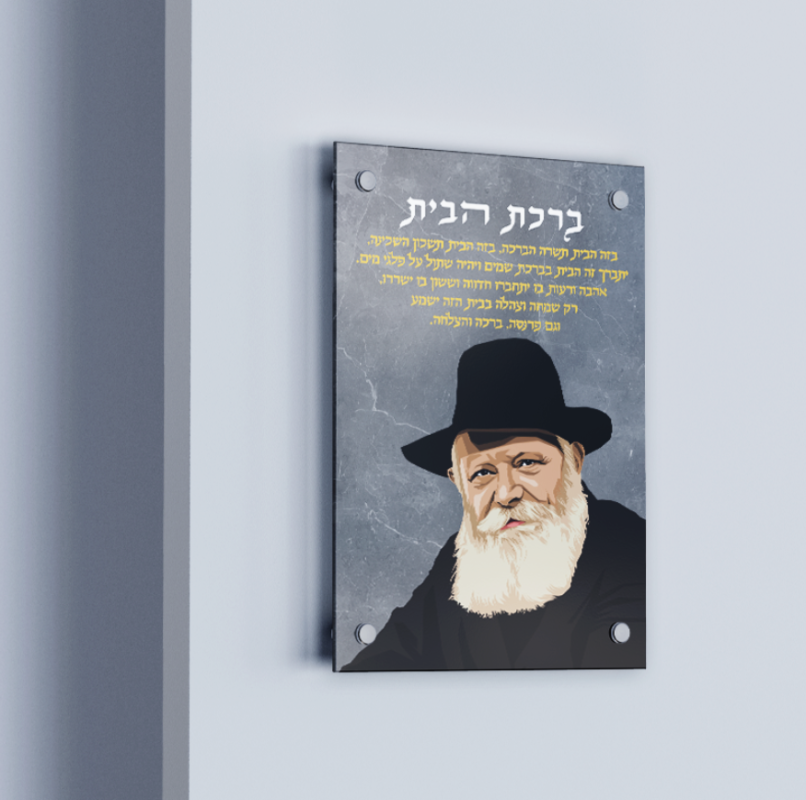 תמונה של הרבי מלובביץ | הרבי מלובביץ ציור | הרבי מליובאוויטש - אמרי