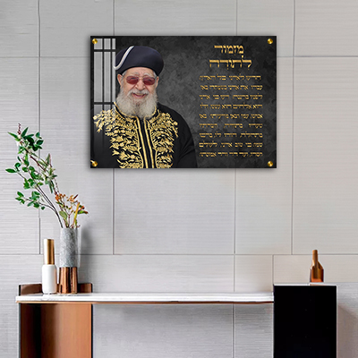 תמונה של הרב עובדיה יוסף בשילוב מזמור לתודה