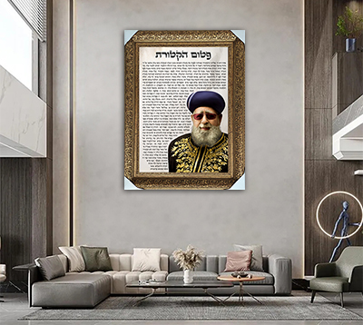 ציור של הרב עובדיה יוסף בשילוב פטום הקטורת