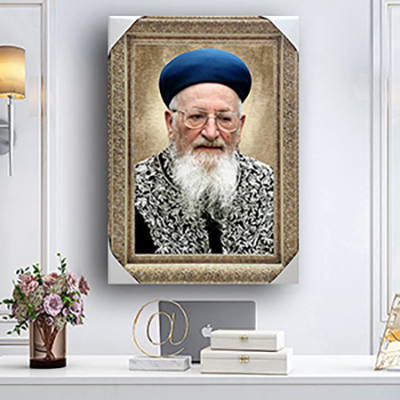 1606 - תמונה מעוצבת של הרב מרדכי אליהו להדפסה על קנבס או זכוכית מחוסמת