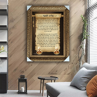 2346 - ברכת עלינו לשבח מעוצבת על רקע דמוי קלף ונרות