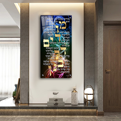 2374 - ברכת מודים דרבנן מעוצבת וצבעונית על קנבס או זכוכית