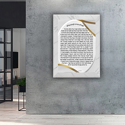 2596 - תמונה מעוצבת של תפילת הודיה לבורא עולם על קנבס או זכוכית