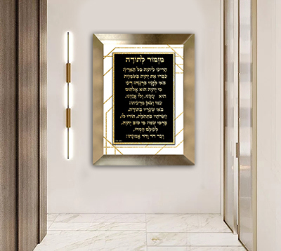 2547 - ברכת מזמור לתודה מעוצבת על קנבס או זכוכית מחוסמת