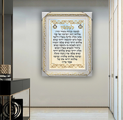 2618 - ברכת למנצח מעוצבת - פרק ס"ז בתהילים על קנבס או זכוכית מחוסמת