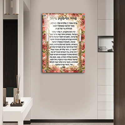 2354 - ברכת הדלקת נרות שבת מעוצבת להדפסה על קנבס או זכוכית