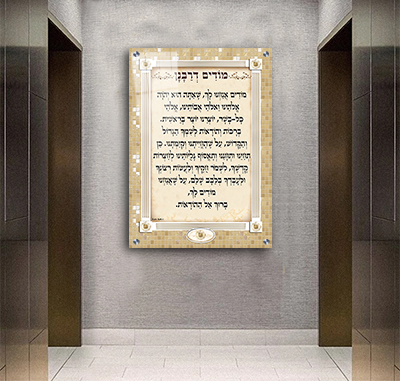 2307 - ברכת מודים דרבנן מעוצבת על רקע פסיפס על קנבס או זכוכית