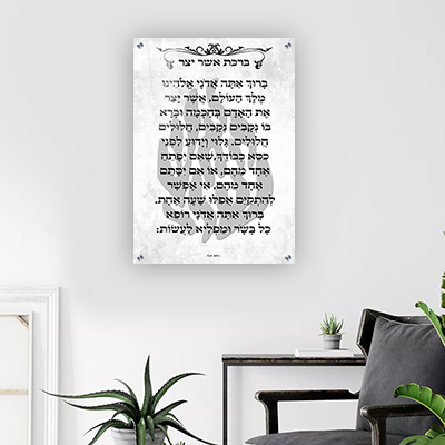 2588 - ברכת אשר יצר על רקע האש שלי להדפסה על קנבס או זכוכית