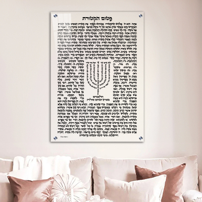 2648 - ברכת פטום הקטורת מעוצבת על זכוכית מחוסמת שקופה אקסטרה קליר