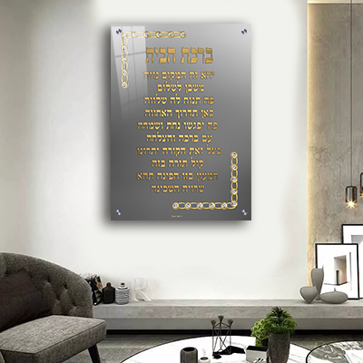 2527 - תמונה של ברכת הבית בגווני אפור וזהב להדפסה על קנבס או זכוכית