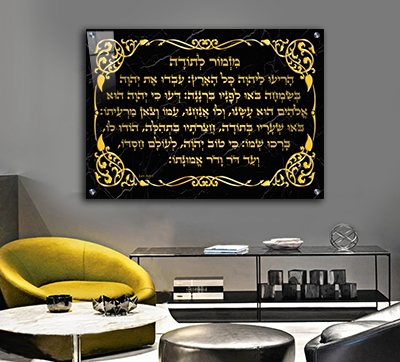 2519 - ברכת מזמור לתודה מעוצבת על רקע לבן וזהב להדפסה על זכוכית או קנבס