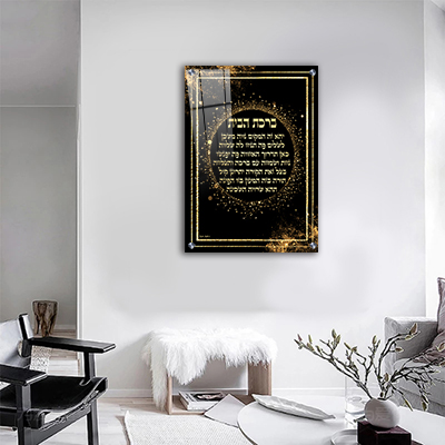 2312 - תמונה מעוצבת של ברכת הבית בגווני שחור וזהב על קנבס או זכוכית