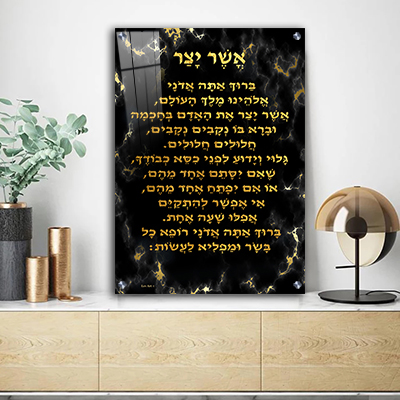 2513 - ברכת אשר יצר מעוצבת על רקע שיש שחור וזהב להדפסה על קנבס או זכוכית