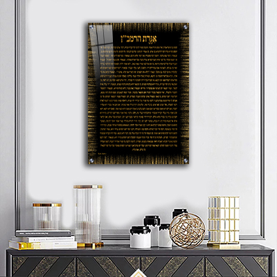 2589 - תמונה מעוצבת בגווני שחור וזהב של אגרת הרמב"ן על קנבס או זכוכית