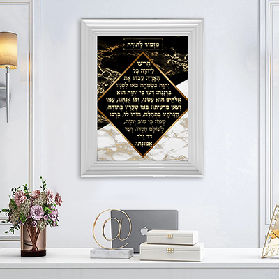 2536 - ברכת מזמור לתודה על רקע שיש שחור לבן וזהב על קנבס או זכוכית