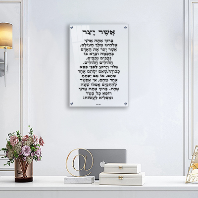 2382 - ברכת אשר יצר על זכוכית אקסטרא קליר מחוסמת ושקופה