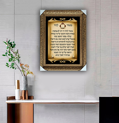 2573- תמונה מעוצבת על קנבס או זכוכית של מזמור לדוד - פרק כ"ג בתהילים