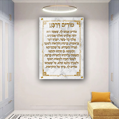 2616 - ברכת מודים דרבנן מעוצבת לבית כנסת על קנבס או זכוכית מחוסמת