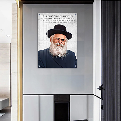 1756 - ציור של הרב יורם אברג'ל בשילוב ברכת הבית על קנבס או זכוכית