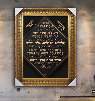 2516 - ברכת אשר יצר מעוצבת על רקע שחור וזהב להדפסה על קנבס או זכוכית מחוסמת