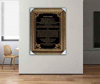 2531- תמונה מעוצבת על קנבס או זכוכית של ברכת עלייה לתורה לבית כנסת