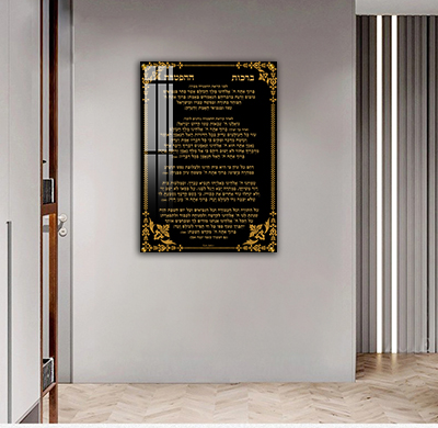 2532- תמונה מעוצבת על קנבס או זכוכית של ברכות ההפטרה לבית כנסת