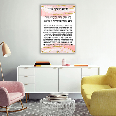 2629 - ברכת הדלקת נרות שבת מעוצבת להדפסה על קנבס או זכוכית מחוסמת