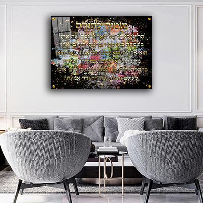 2647 - ברכת מזמור לתודה בסגנון פופ ארט צבעוני על קנבס או זכוכית