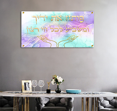 2649 - ברכת "פותח את ידיך" צבעונית להדפסה על זכוכית או קנבס