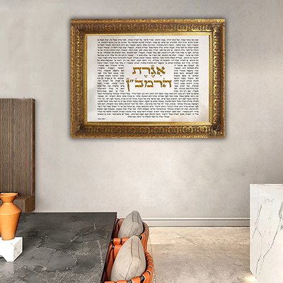 2711 - תמונה מודרנית מעוצבת של אגרת הרמב"ן על קנבס או זכוכית