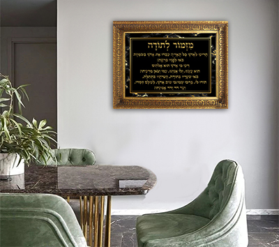 2720 - ברכת מזמור לתודה מעוצבת על קנבס או זכוכית