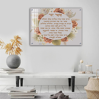 2727 - ברכת אשר יצר על רקע פרחים להדפסה על קנבס או זכוכית