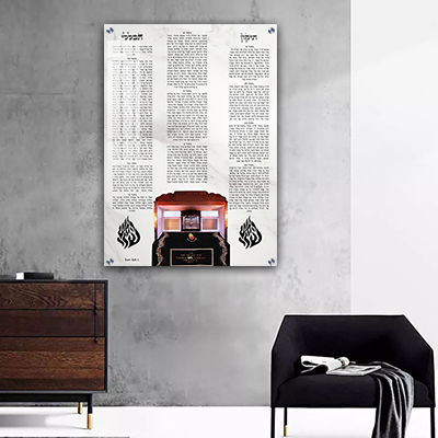 2766 - ברכת התיקון הכללי בשילוב האש שלי וציון רבי נחמן מברסלב על קנבס או זכוכית