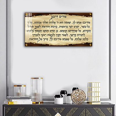 2769 - ברכת מודים דרבנן מעוצבת לבית כנסת על קנבס או זכוכית מחוסמת