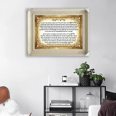 2829 - שלט לבית כנסת של ברכת עלינו לשבח על קנבס או זכוכית מחוסמת