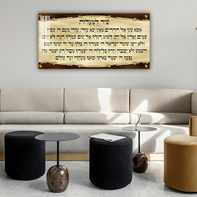 2845 - תמונה של ברכת שיר למעלות מעוצבת על קנבס או זכוכית מחוסמת