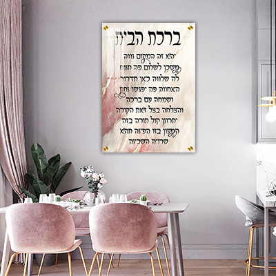 2847 - תמונה של ברכת הבית מודרנית להדפסה על קנבס או זכוכית