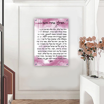 ברכה למקווה על רקע ורוד ולבן דגם גלים