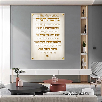 2869 - תמונה של ברכת הבית עם כיתוב זהב על זכוכית או קנבס