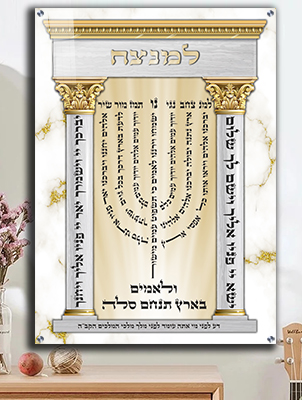 2380 - ברכת למנצח מעוצבת ויוקרתית באיכות גבוהה