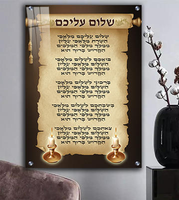 2342 - ברכת שלום עליכם על רקע דמוי קלף ונרות