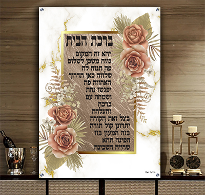 2376 - תמונה מעוצבת של ברכת הבית עם פרחים להדפסה על קנבס או זכוכית