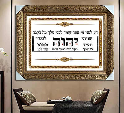 2350 - תמונה של כיתוב  שיויתי ה' לנגדי תמיד  על קנבס או זכוכית