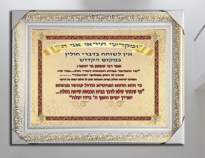 2339 - תמונה של כיתוב  אין לדבר בבית הכנסת