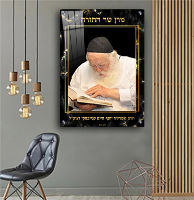 5054 - תמונה מעוצבת של הרב חיים קנייבסקי מתפלל להדפסה על קנבס או זכוכית
