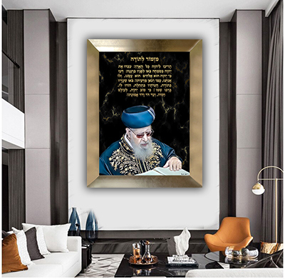 ציור של הרב עובדיה יוסף בשילוב מזמור לתודה ורקע שיש זהב ושחור