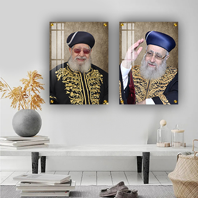 17730 - סט תמונות של הרב עובדיה יוסף והרב יצחק יוסף על קנבס או זכוכית